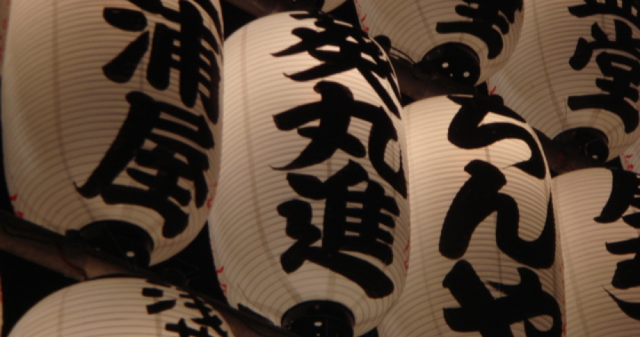 Shutterstock - Japanese lanterns